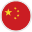 中文